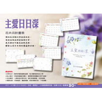 主愛日日深(計畫表)-彩繪經文月計畫表2027